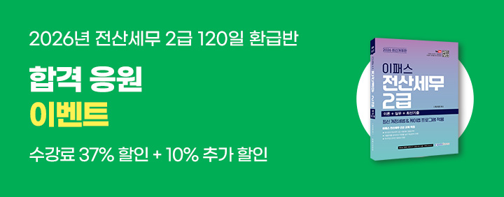 🍀2026 전산세무 2급 환급반 합격 응원 이벤트🍀 이미지